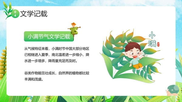 绿色卡通小满节气介绍，稻草人PPT模板