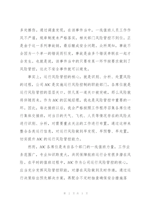 运行风险管控的心得.docx