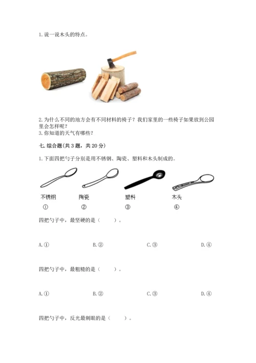 教科版二年级上册科学期末测试卷【各地真题】.docx