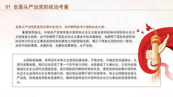 党风党纪主题党课全面从严治党PPT课件