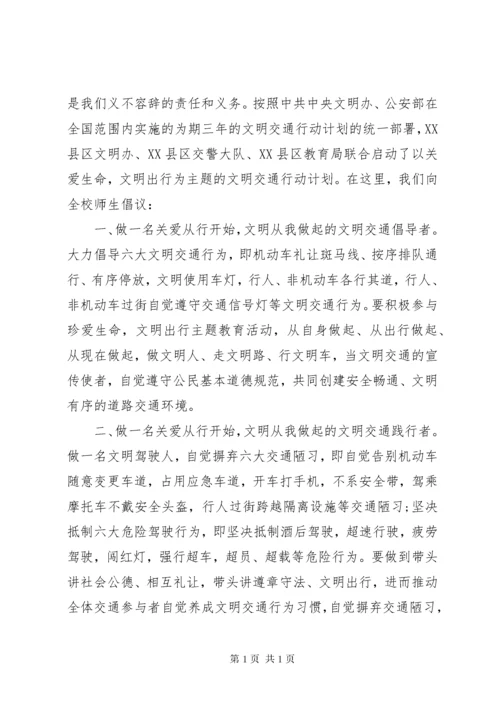 文明出行国旗下讲话稿范文.docx