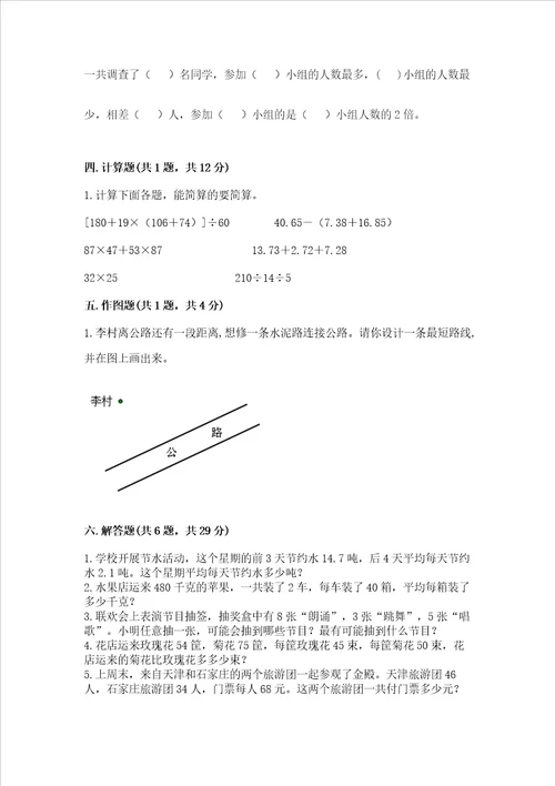 2022苏教版数学四年级上册期末测试卷附参考答案（考试直接用）