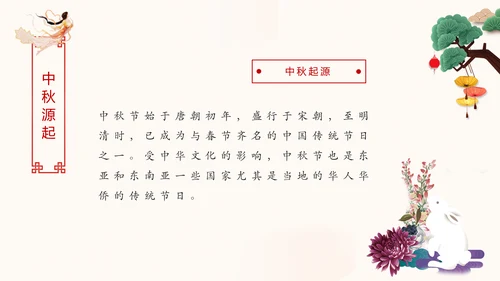 完整内容中国传统节日中秋节喜迎国庆PPT模板