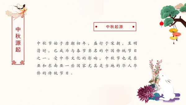 完整内容中国传统节日中秋节喜迎国庆PPT模板