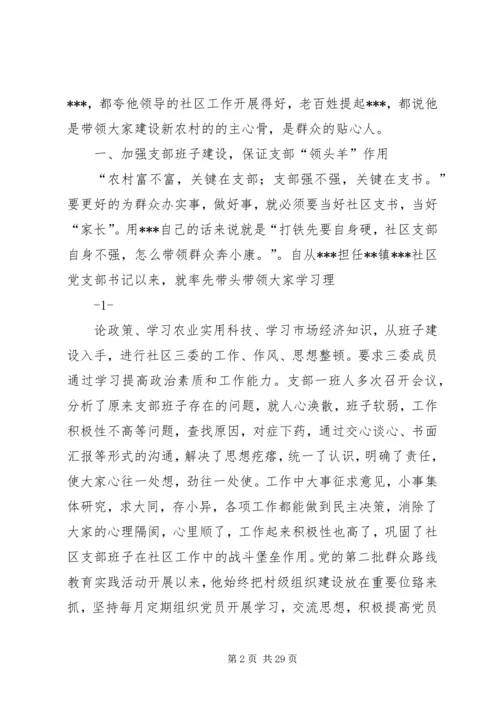 优秀村支部书记事迹材料 (3).docx