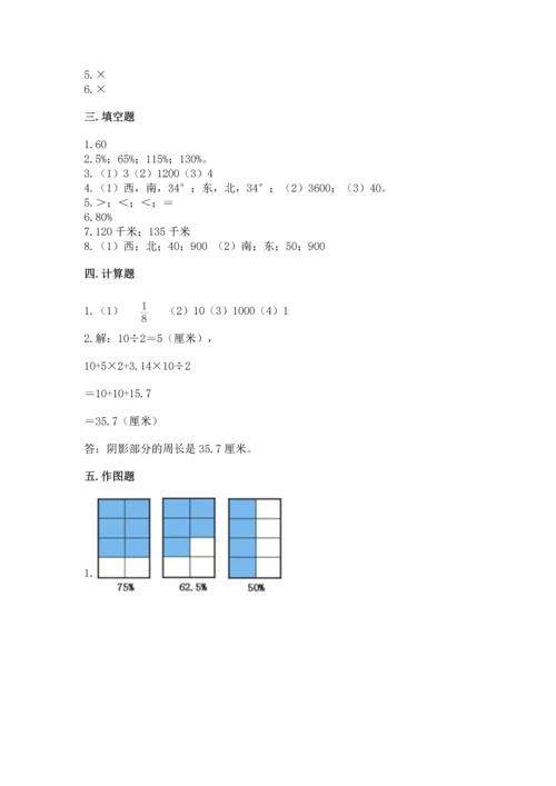 人教版六年级上册数学期末测试卷及参考答案（最新）.docx