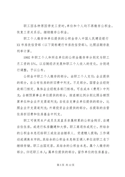 集团职工住房制度改革实施方案 (3).docx