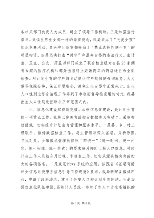 人口和计划生育局年度工作总结.docx