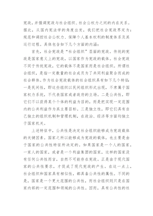 宪法论文的开题报告精编.docx