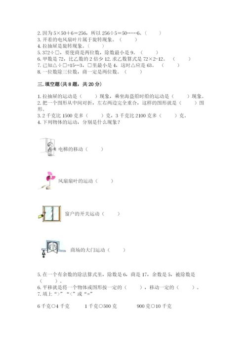 苏教版数学三年级上册期末测试卷精品【典优】.docx