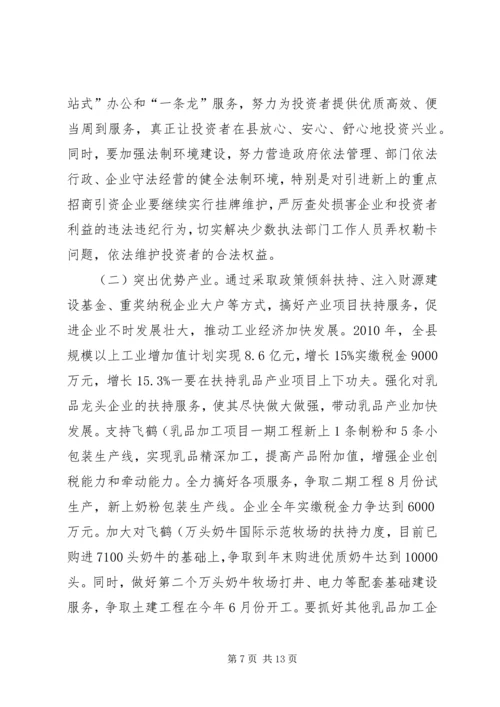 县招商引资暨财源建设讲话.docx