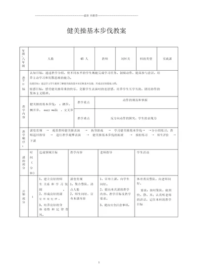 健美操基本步伐教案