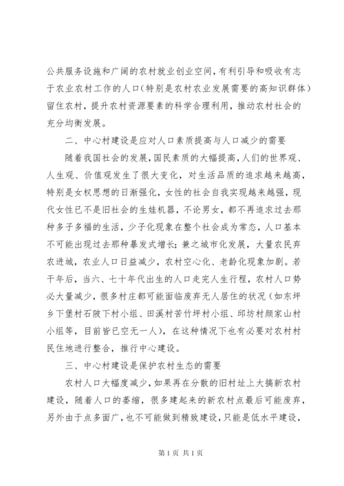 关于乡实施乡村振兴战略的调研报告（三篇）.docx