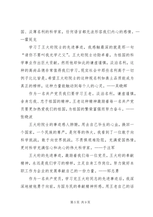 学习“时代楷模”王大珩先进事迹心得体会 (2).docx