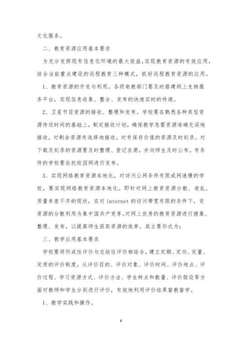 远程教育管理制度15篇.docx