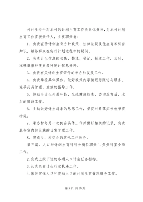 社区人口与计划生育职能职责.docx