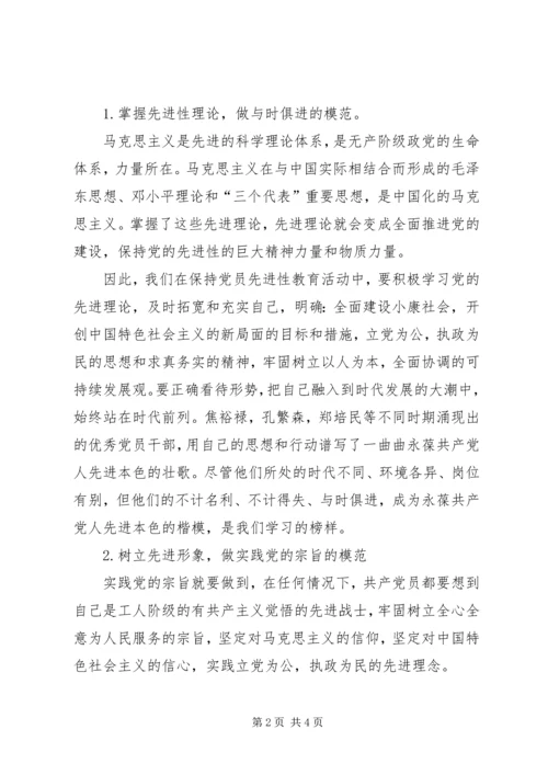 医院先进性演讲稿-新形势下如何争当保持先进性的楷模.docx