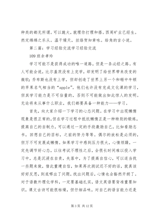 学习经验交流规范.docx