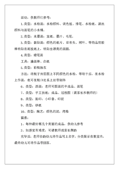 幼儿园小班中秋活动方案