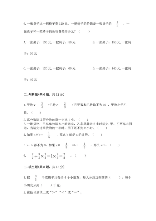 浙教版五年级下册数学第二单元 分数四则运算 测试卷带答案ab卷.docx