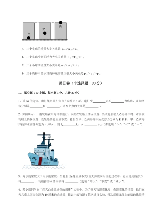 强化训练山东济南回民中学物理八年级下册期末考试定向练习练习题（解析版）.docx
