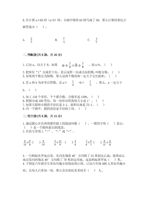 小学六年级上册数学期末测试卷（名校卷）wod版