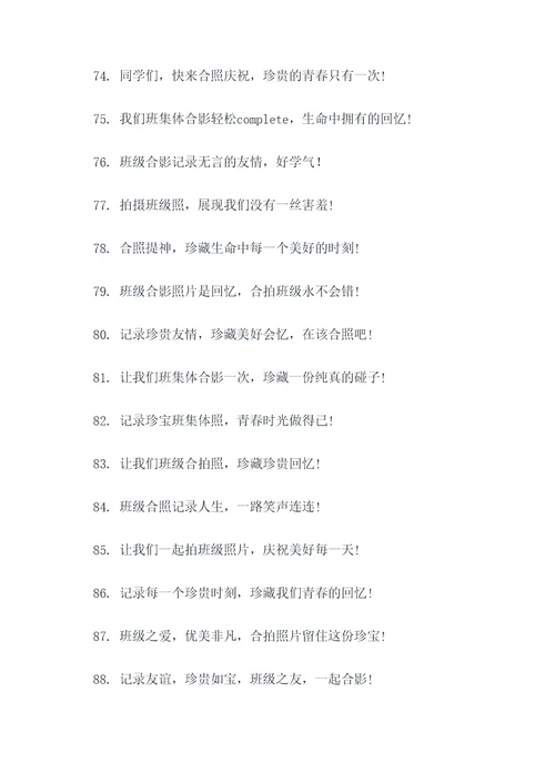 班级拍照口号搞笑押韵霸气