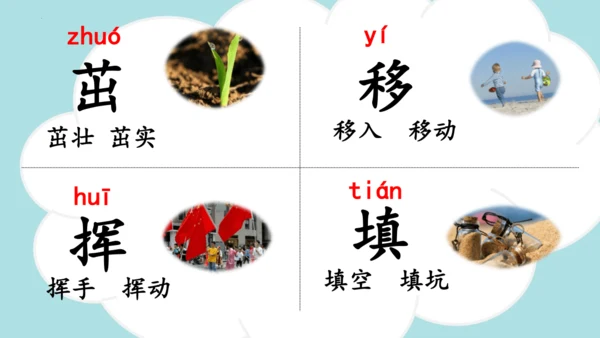 第4课 《邓小平爷爷植树》（教学课件）