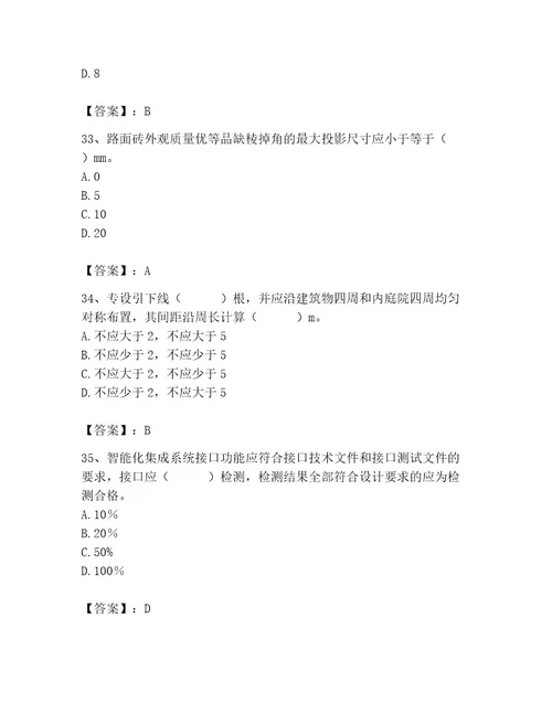 2023年质量员继续教育考试题库带答案（培优b卷）