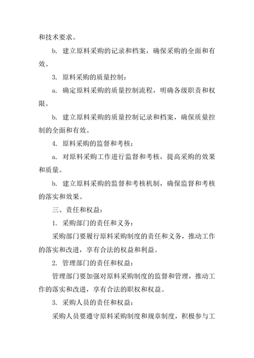饲料企业原料采购制度