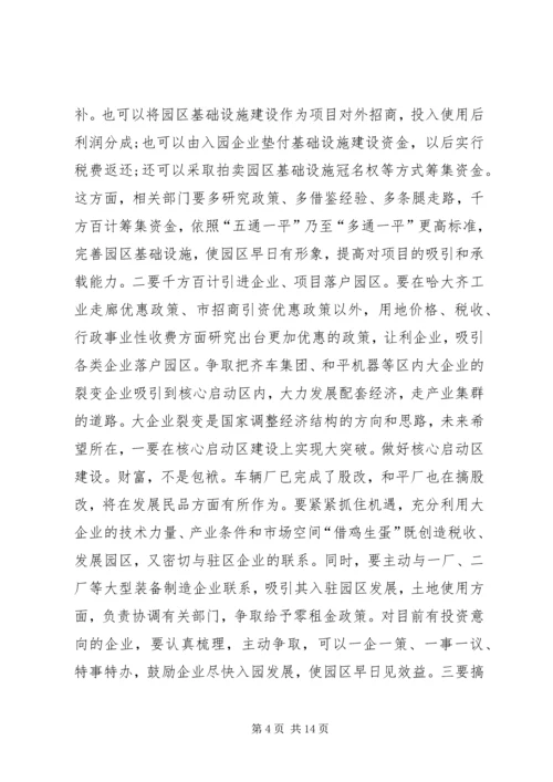 创优发展工业经济讲话.docx