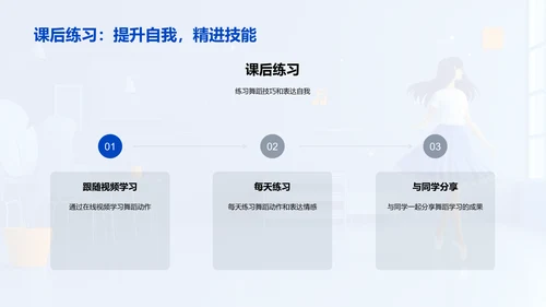 小学舞蹈教学报告PPT模板