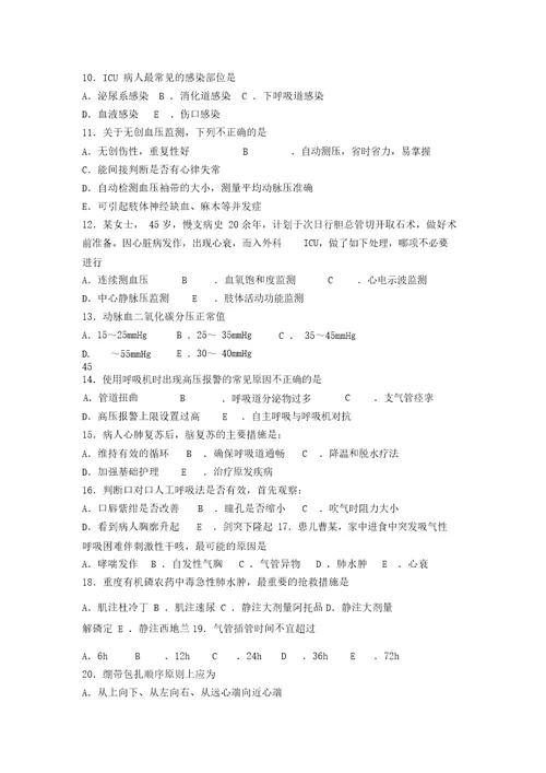 急危重症护理学模拟试题一