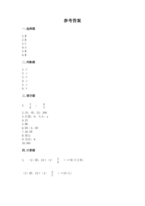 2022六年级上册数学期末测试卷附完整答案【必刷】.docx