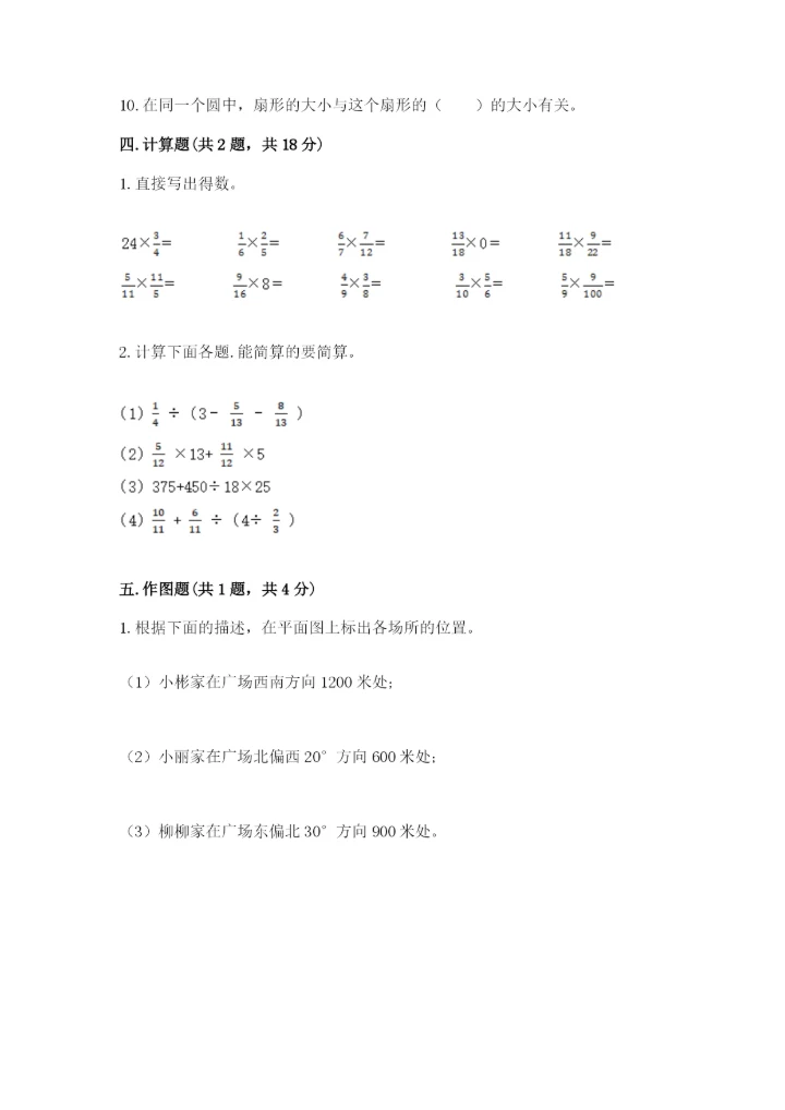 2022人教版六年级上册数学期末测试卷含完整答案【全优】.docx