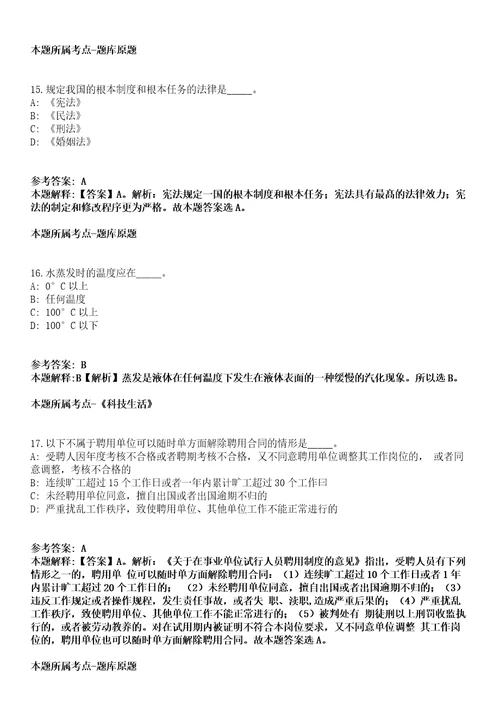 惠州市文化广电旅游体育局下属事业单位2021年招聘人员模拟卷第22期含答案详解