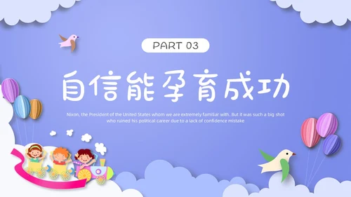 自信班会剪纸紫色风格PPT主题班会
