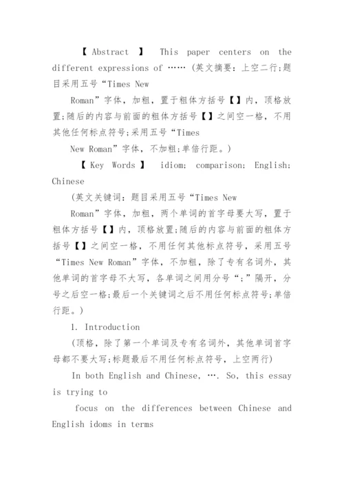 标准论文格式.docx