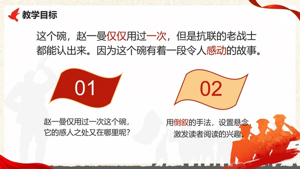 部编版三年级上册《一个粗瓷大碗》课件PPT模板