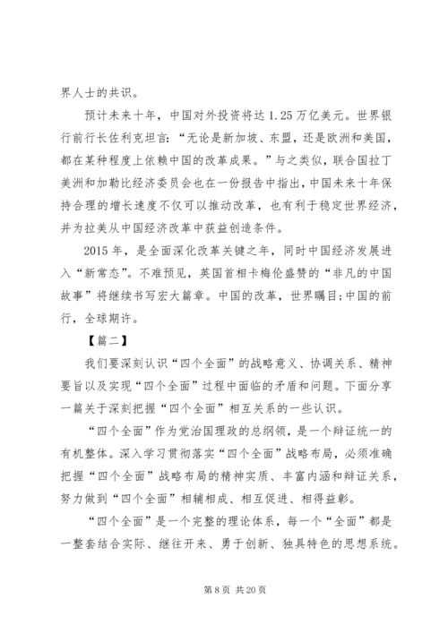 全面贯彻落实四个全面战略布局.docx