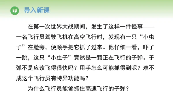 人教版（2024）八年级物理上册1.2 运动的描述 课件(共25张PPT)