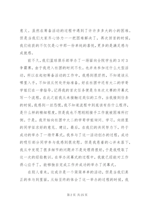 大学活动总结范文4篇.docx