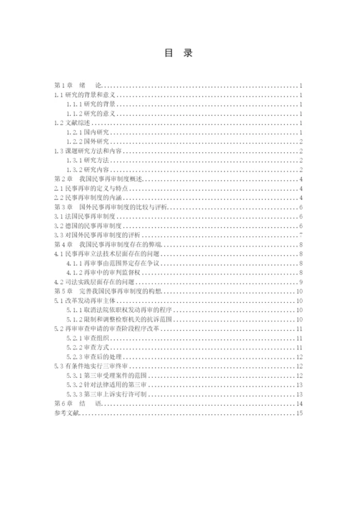 16法一林萱毕业论文1603010126.docx