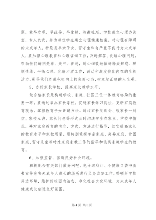 小学开展“未成年人零犯罪校园”创建工作实施方案.docx