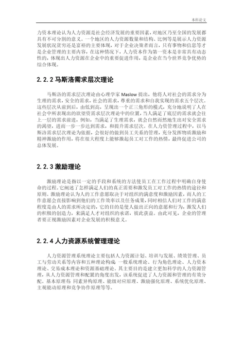 166030101_才晶_[论文]保定永汇建筑工程有限公司人力资源规划问题及创新对策研究.docx