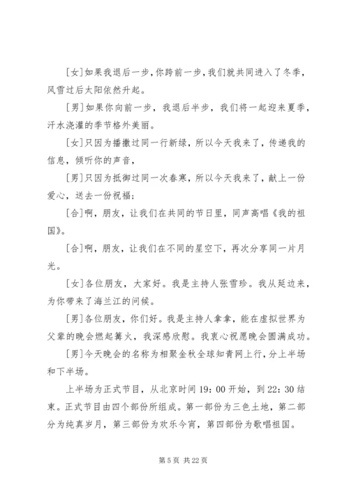 单位春节晚会主持词(精选多篇).docx