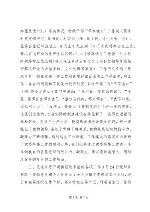 向巡视组一行汇报材料.docx