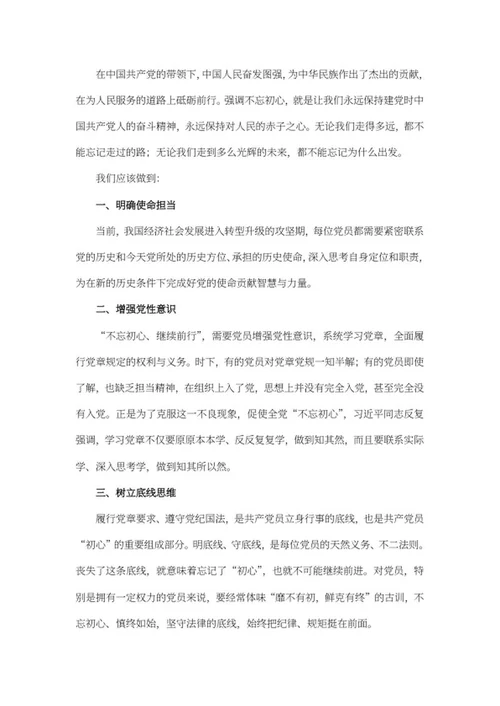 建党百年入党积极分子汇报word模板