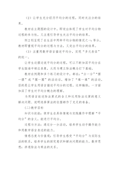 《平均分》说课稿.docx