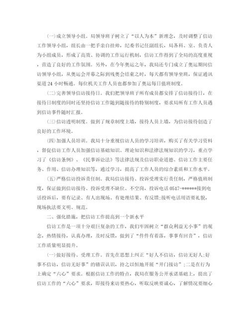精编之精选信访工作总结范文2.docx